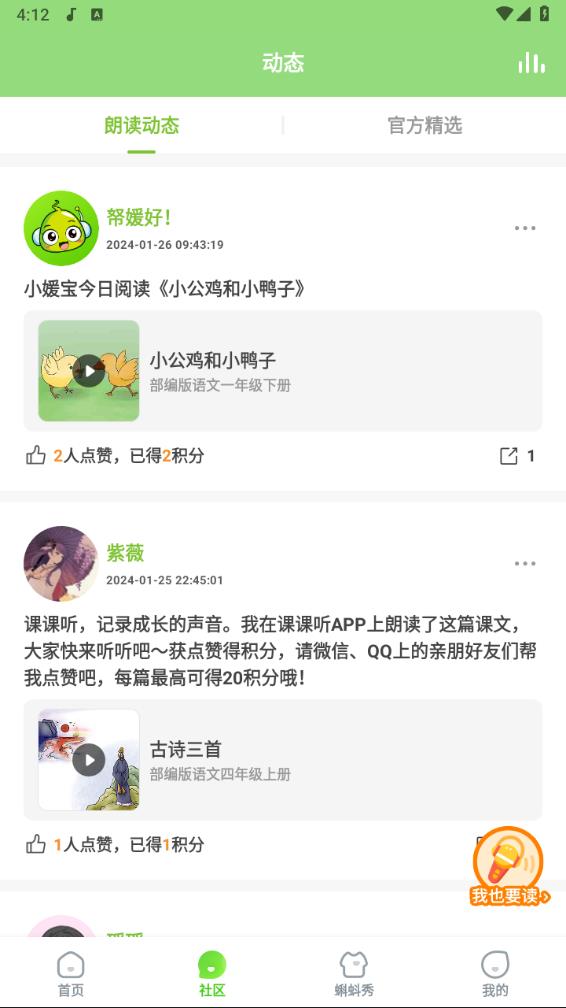 课课听app下载截图2