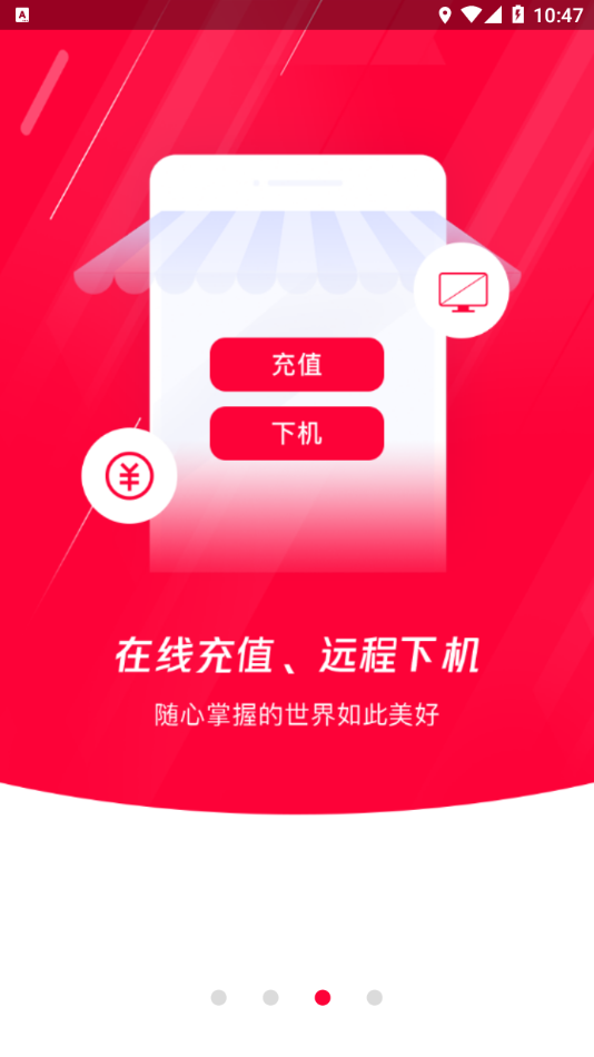 网吧易上网app截图3