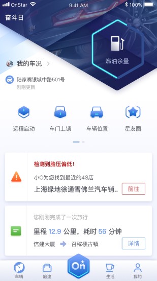 安吉星app截图2