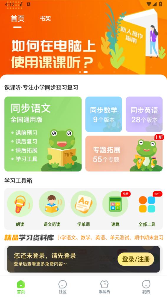 课课听app下载截图1