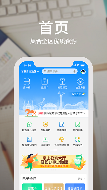 内蒙古蒙速办app电子健康码截图1