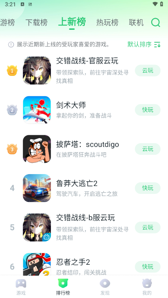 870游戏app下载截图3