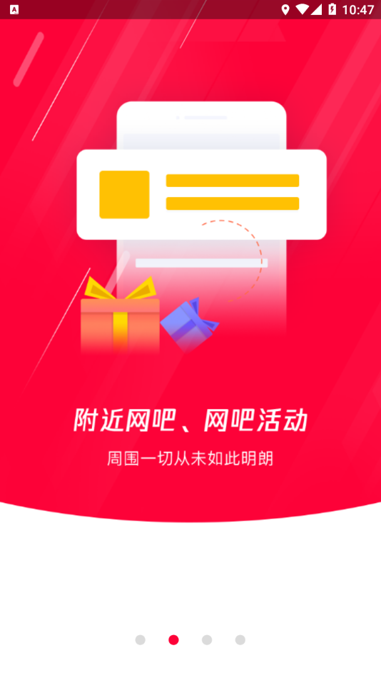 网吧易上网app截图4