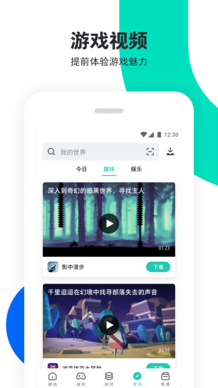 正版pp助手app最新版截图3