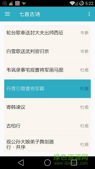 唐诗与宋词截图3