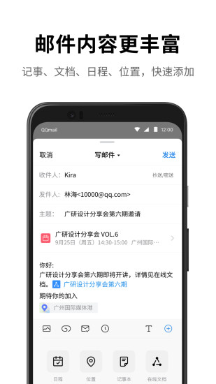 手机qq邮箱app截图1