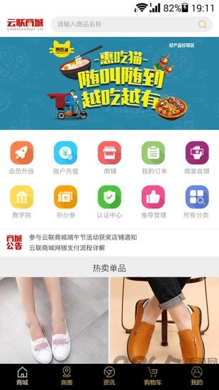 云联惠app最新版截图3