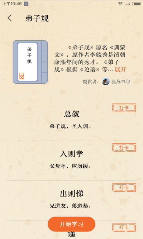 翻译文言文app截图3