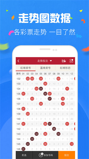 山东福彩APP截图4