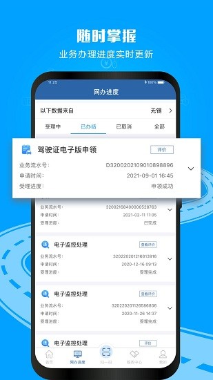 北京12123手机app(交管12123)截图2