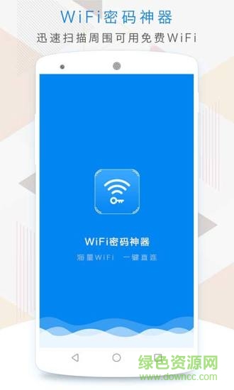 wifi密码神器免root截图4