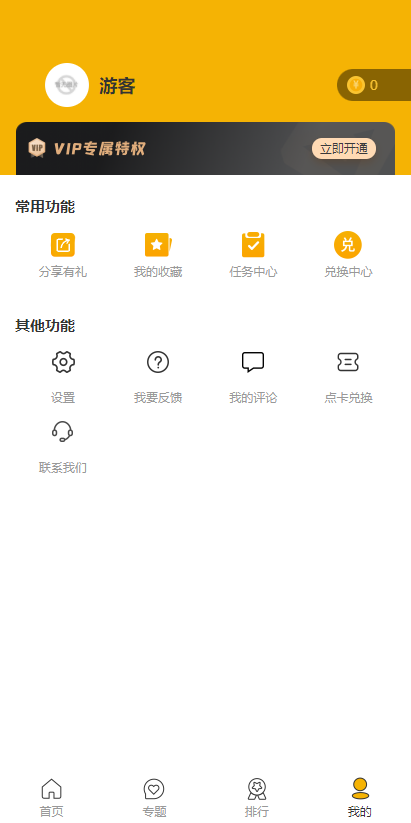 6080新视觉影院App下载截图4