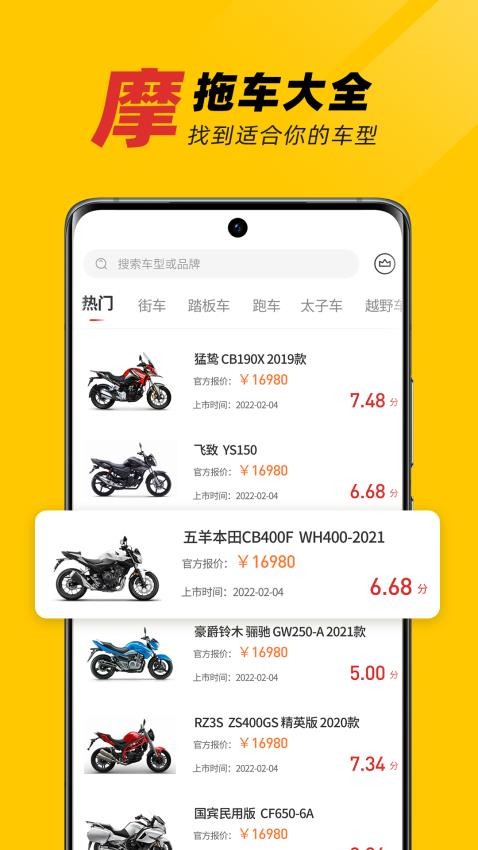 摩托车之家最新版截图2