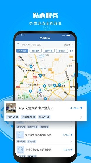 北京12123手机app(交管12123)截图3