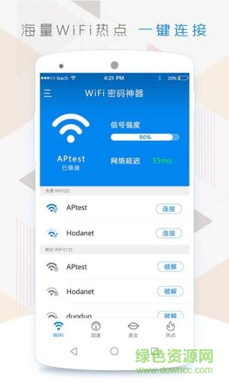 wifi密码神器免root截图3