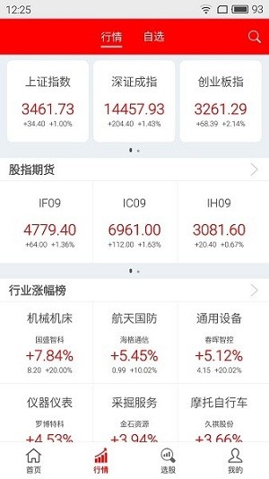 战略家助手app截图3