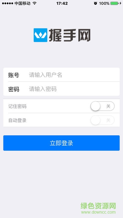 握手网截图2