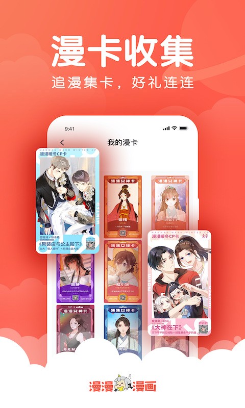 漫漫漫画app截图4