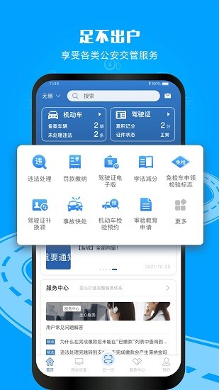 北京12123手机app(交管12123)截图1