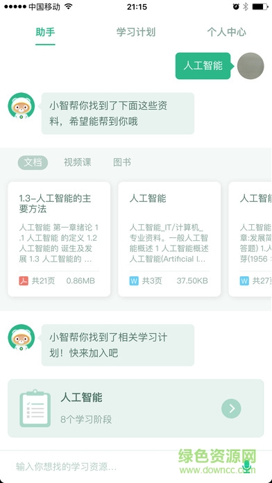 百度教育手机客户端截图1