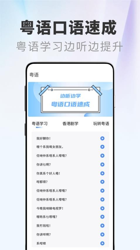 粤语屋app截图2