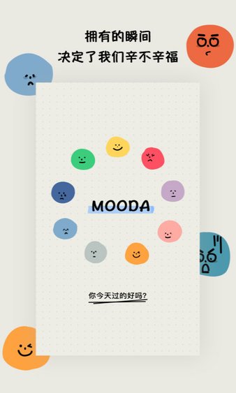 mooda软件(心情日记)截图1