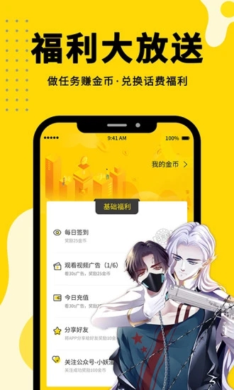 免费漫画360软件下载截图2