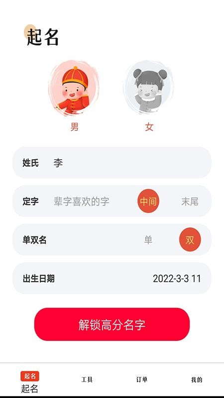 周易起名软件截图1