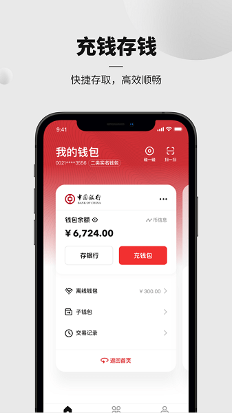 央行数字货币钱包最新版app截图4