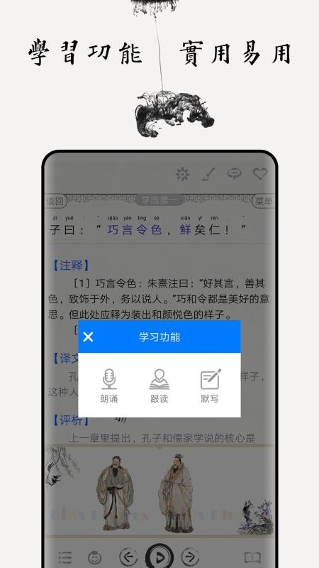 论语最新版截图3