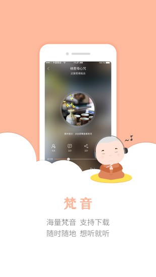 智悲佛网app(智悲应用)截图3