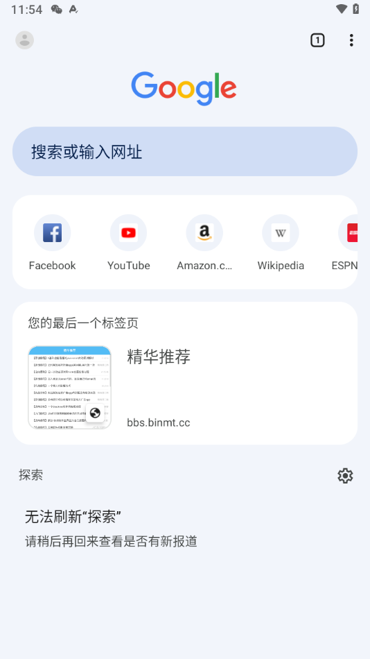 Chrome浏览器安卓版下载安装截图3