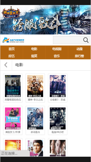 a67手机电影手机版app下载截图1