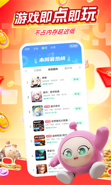 咪咕快游最新版app截图4