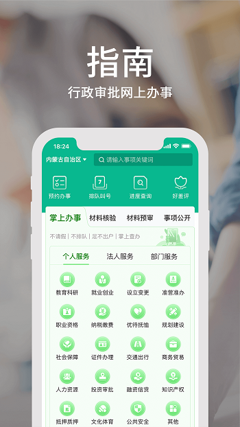 内蒙古蒙速办app电子健康码截图4