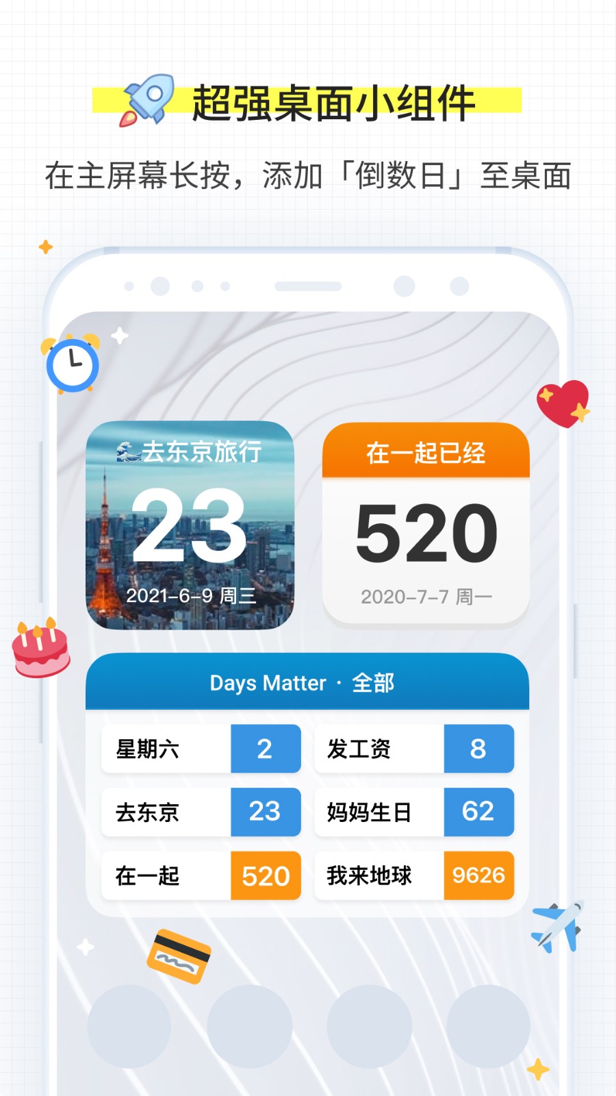 倒数日days matter app截图1