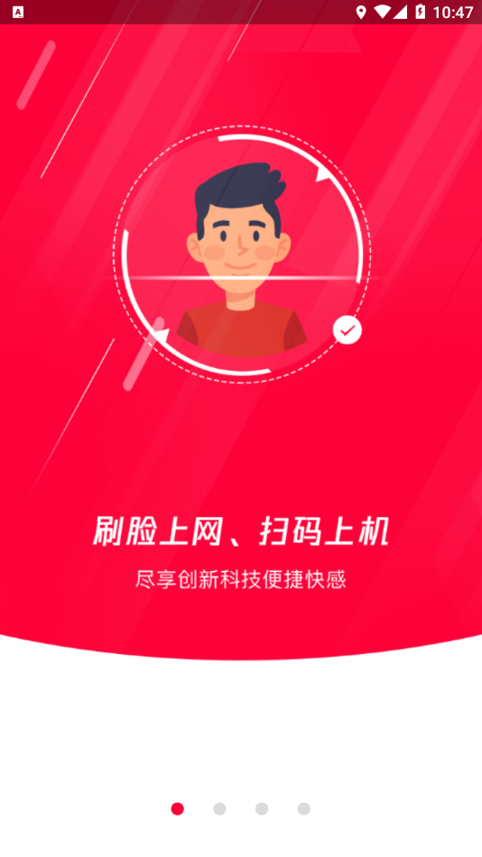 网吧易上网app截图2