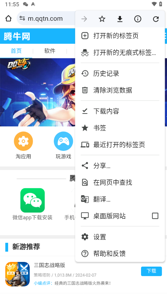 Chrome浏览器安卓版下载安装截图5