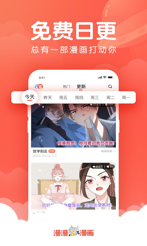 漫漫漫画app截图2