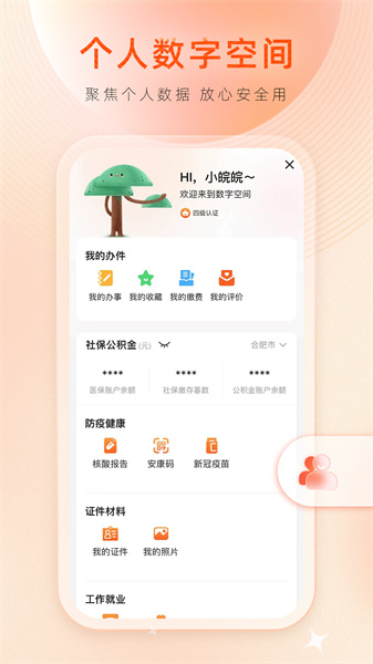 安徽皖事通app官方最新版截图3