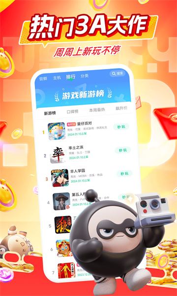 咪咕快游最新版app截图1