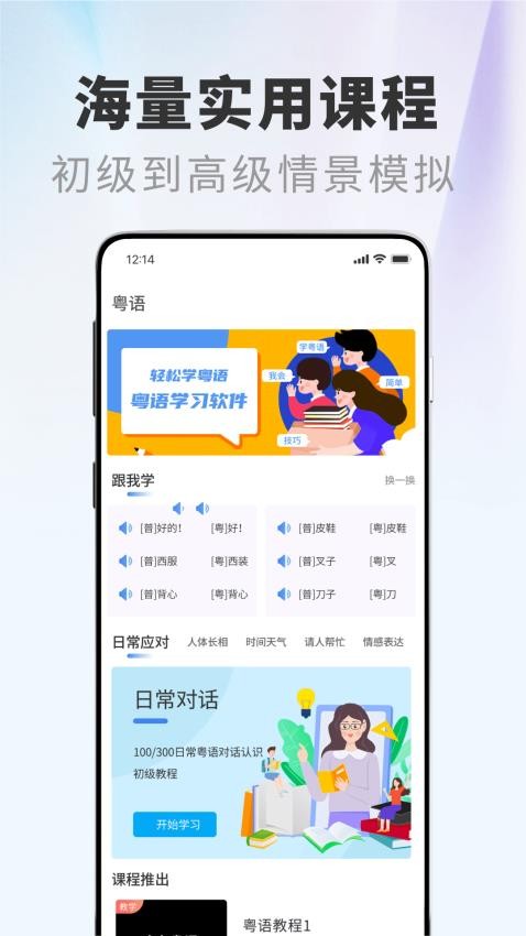 粤语屋app截图3