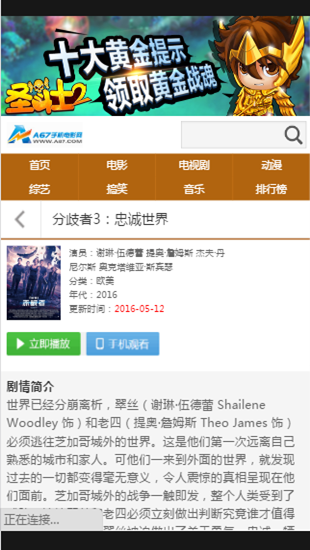 a67手机电影手机版app下载截图4
