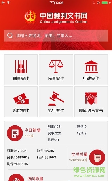 中国裁判文书网查询系统截图1