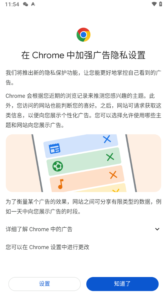 Chrome浏览器安卓版下载安装截图2