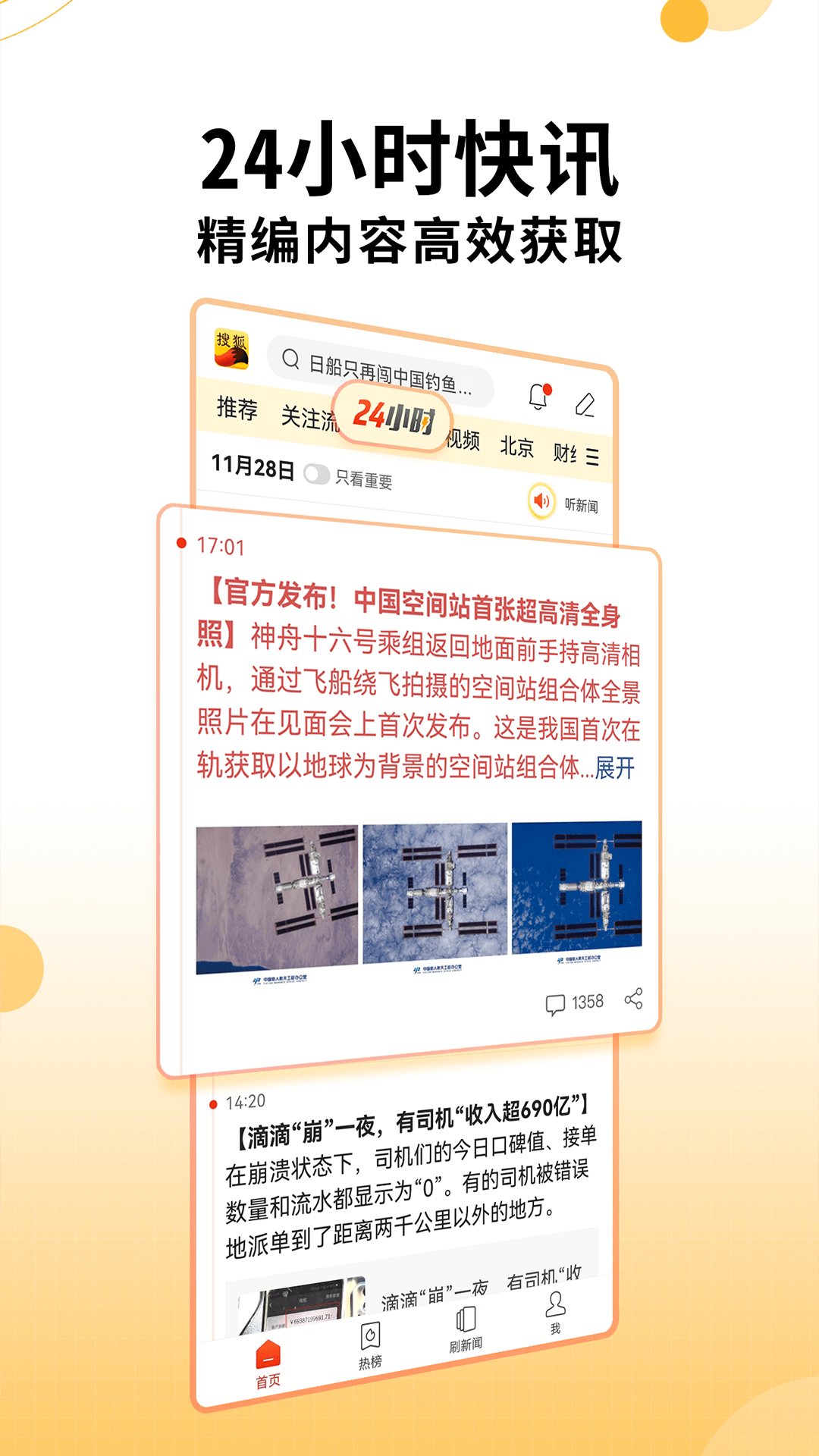 搜狐新闻app手机版截图2