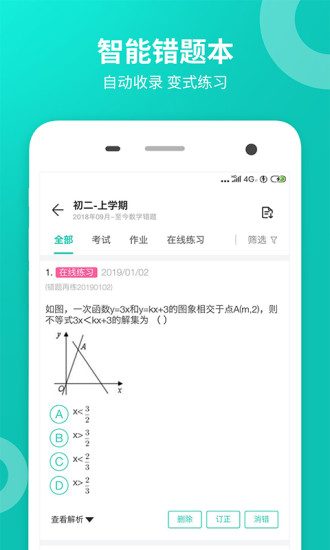 2019智学网修改版截图4