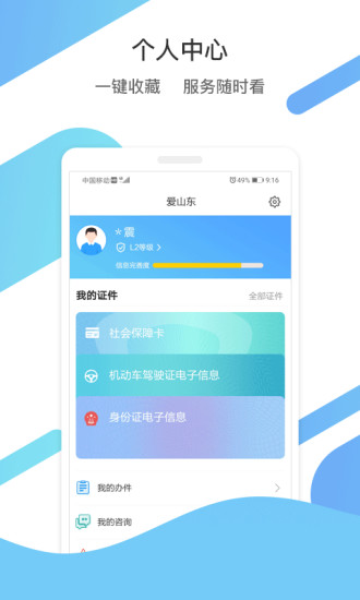 爱山东app下载截图4