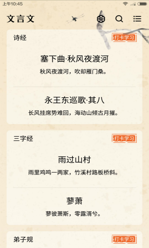 翻译文言文app截图4