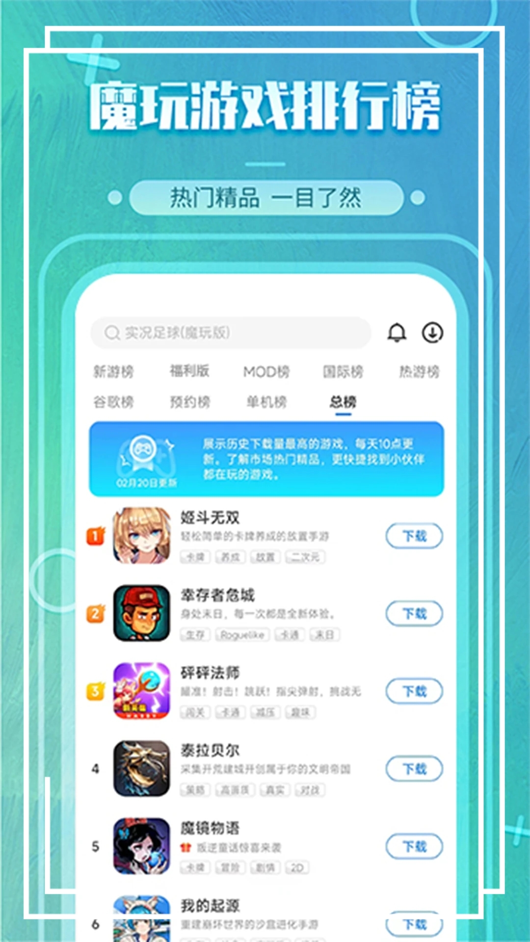 魔玩助手官方下载截图4